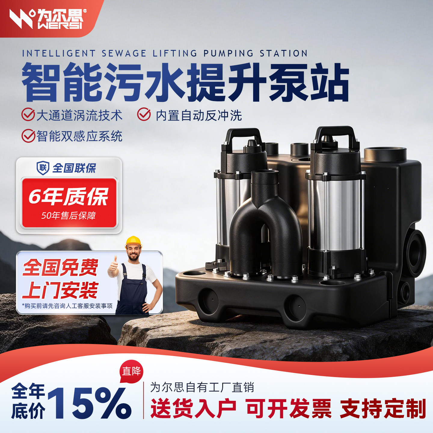 为尔思WES外置污水提升泵 全自动涡流技术大通道高扬程提升器