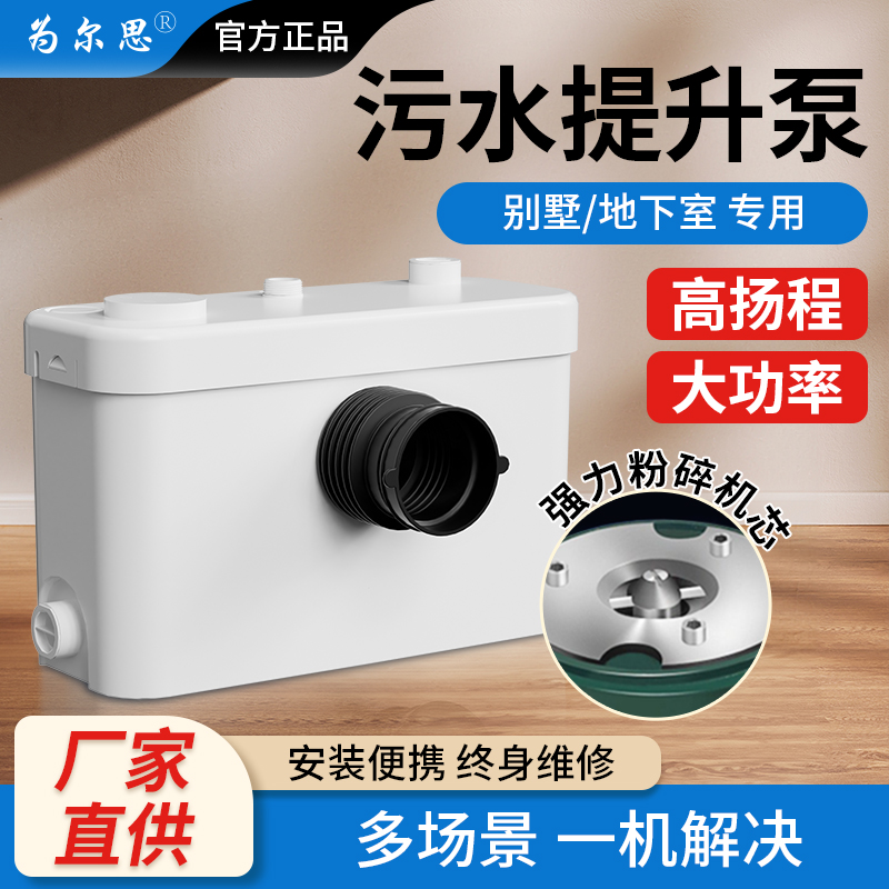 上海为尔思大功率高扬程污水提升器自动粉碎提升泵别墅地下室家用