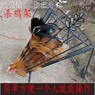 杀鸡鸭神器杀鸡架专用工具淋血器笼特厚加粗稳定宰鹅固定放血厂家