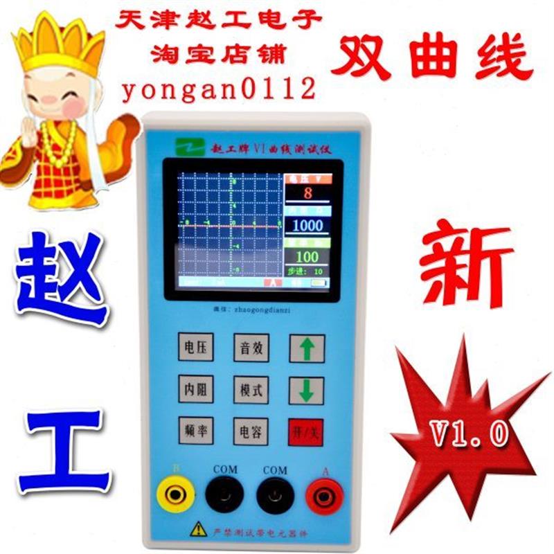 赵工牌VI曲线测试仪工业电路板及芯片在路测试信号发生器 新款