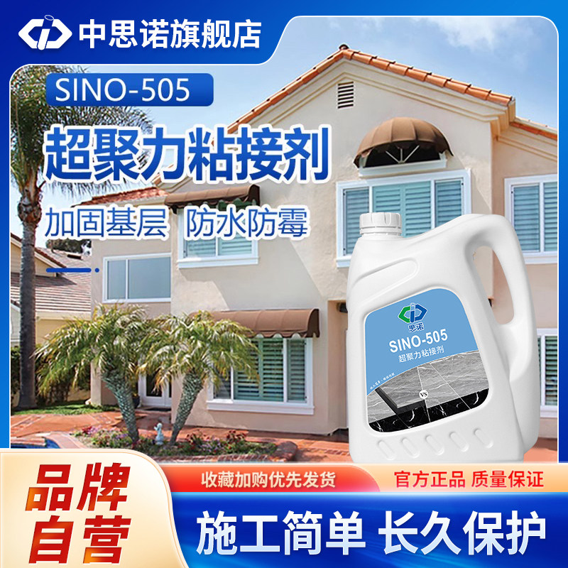 中思诺瓷砖石材粘接剂