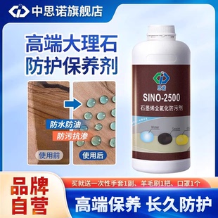 思诺2500石材防护剂大理石花岗岩通用防水防污防返碱厨房台面防油
