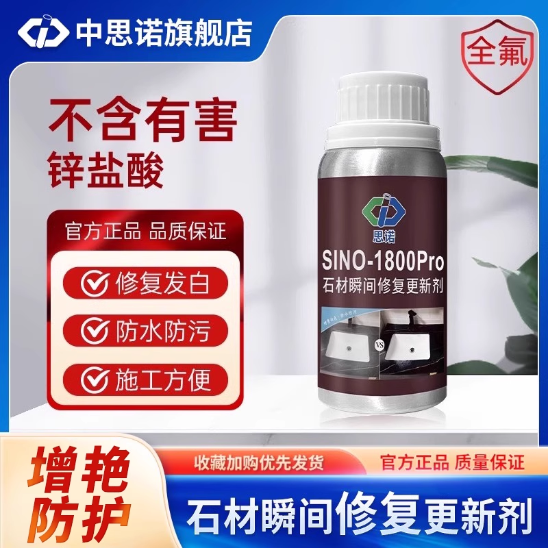 中思诺大理石发白修复石材光亮剂