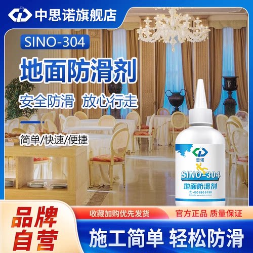 中思诺防滑液地板瓷砖瓶装