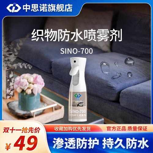 中思诺织物防水剂防水防污