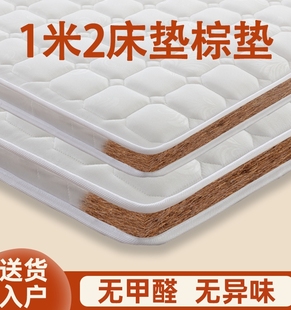 1米2床垫棕垫子偏硬质家用出租房15cm厚加硬天然纯粽榈卧室薄定制