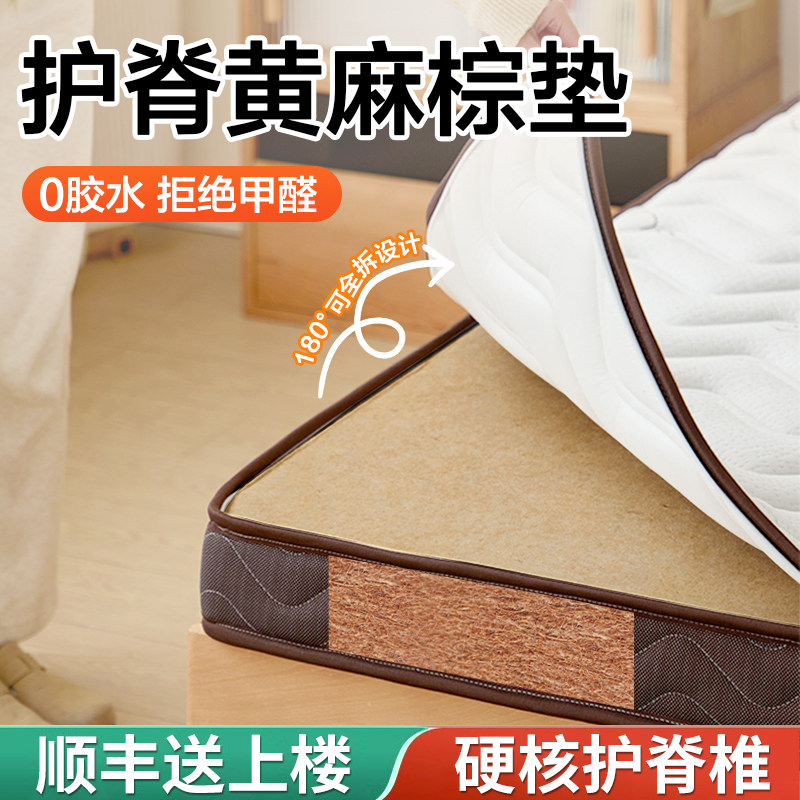 床垫硬垫子天然椰棕榈黄麻1米2家用卧室10cm厚纯乳胶3d单人榻榻米
