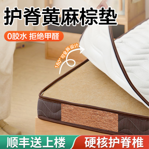 [终身质保]环保黄麻棕安全无味