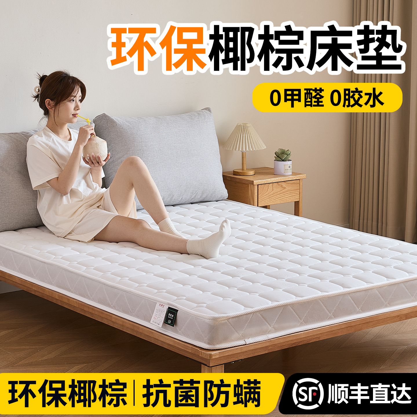 【安睡首选】环保椰棕垫0胶护脊