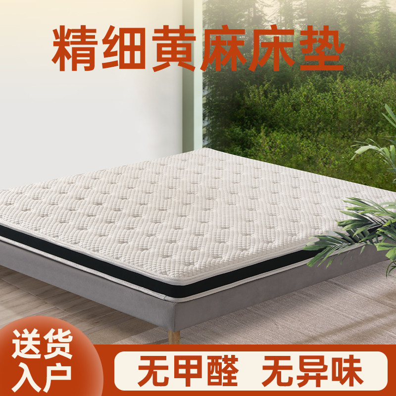 精细黄麻床垫硬垫护脊家用天然椰棕薄款环保乳胶儿童无甲醛可定制