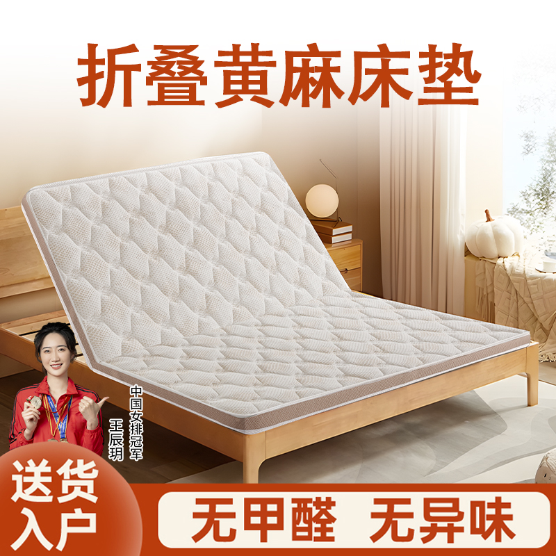 折叠黄麻床垫子乳胶席梦思加硬的椰棕护腰薄家用1.5米定制15cm厚