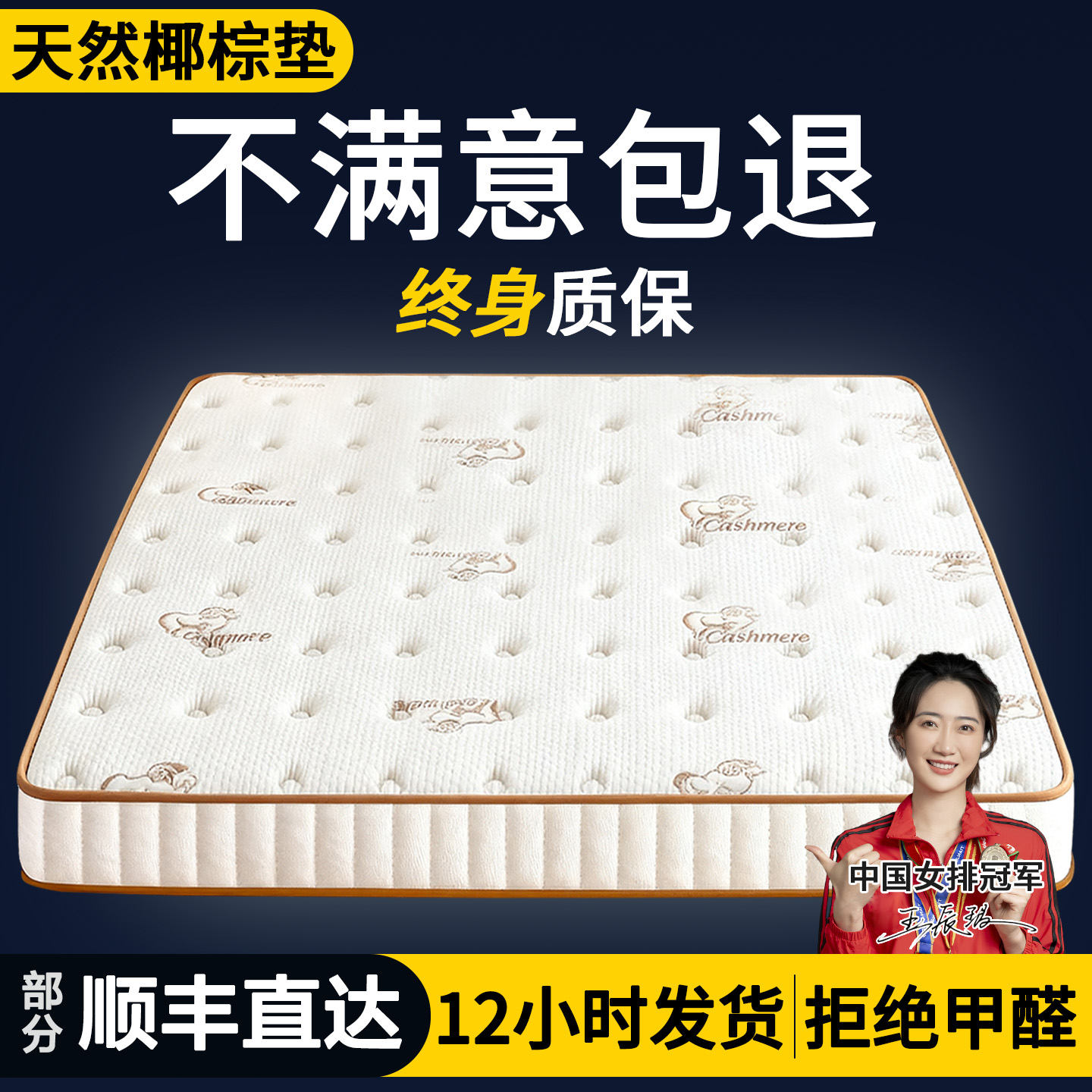 护脊椰棕床垫【舒睡首选】