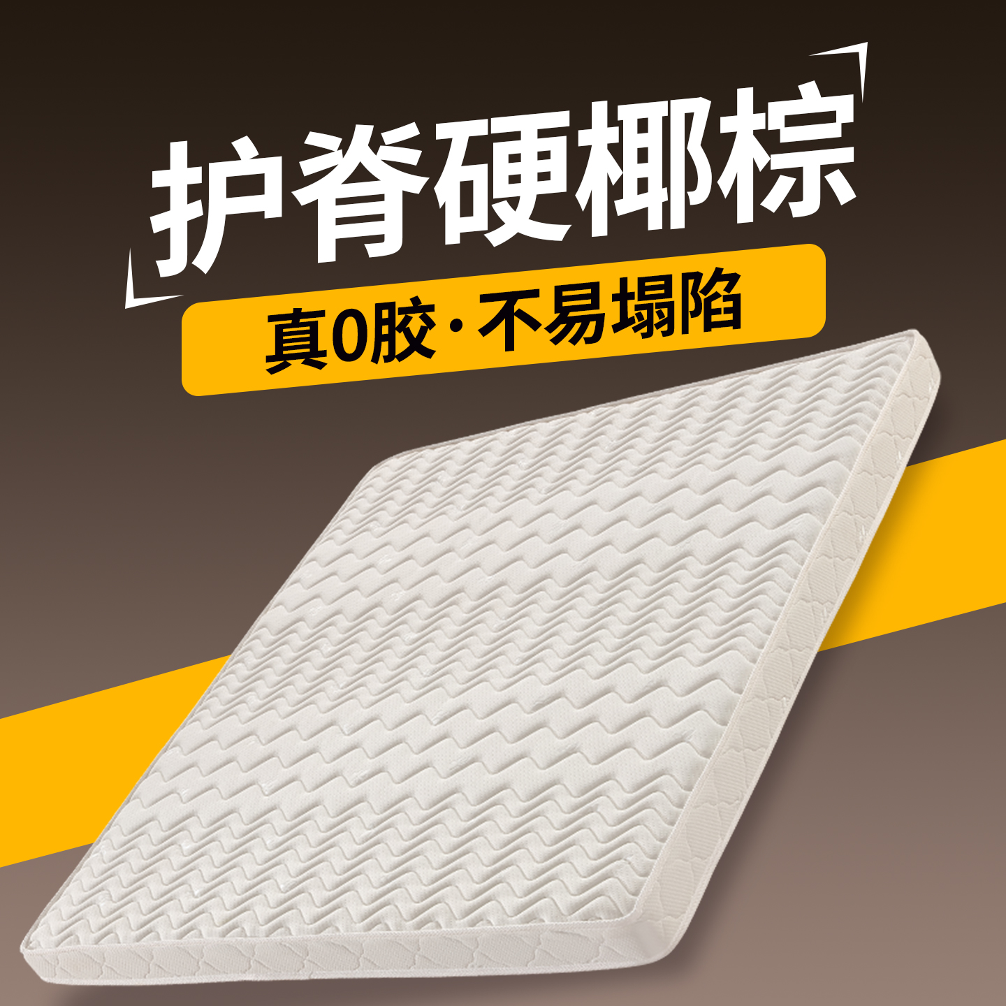 适合国人脊椎的椰棕床垫