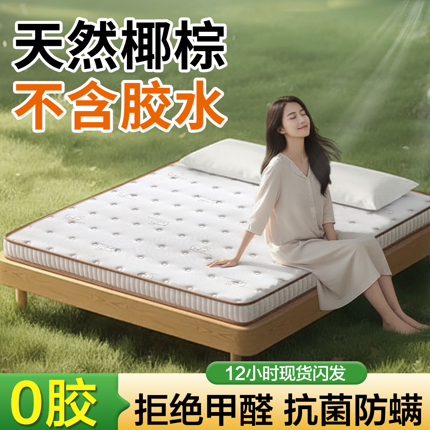 3e环保椰棕无胶床垫【全家适用】