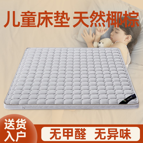 [儿童专用]天然环保安全椰棕床垫
