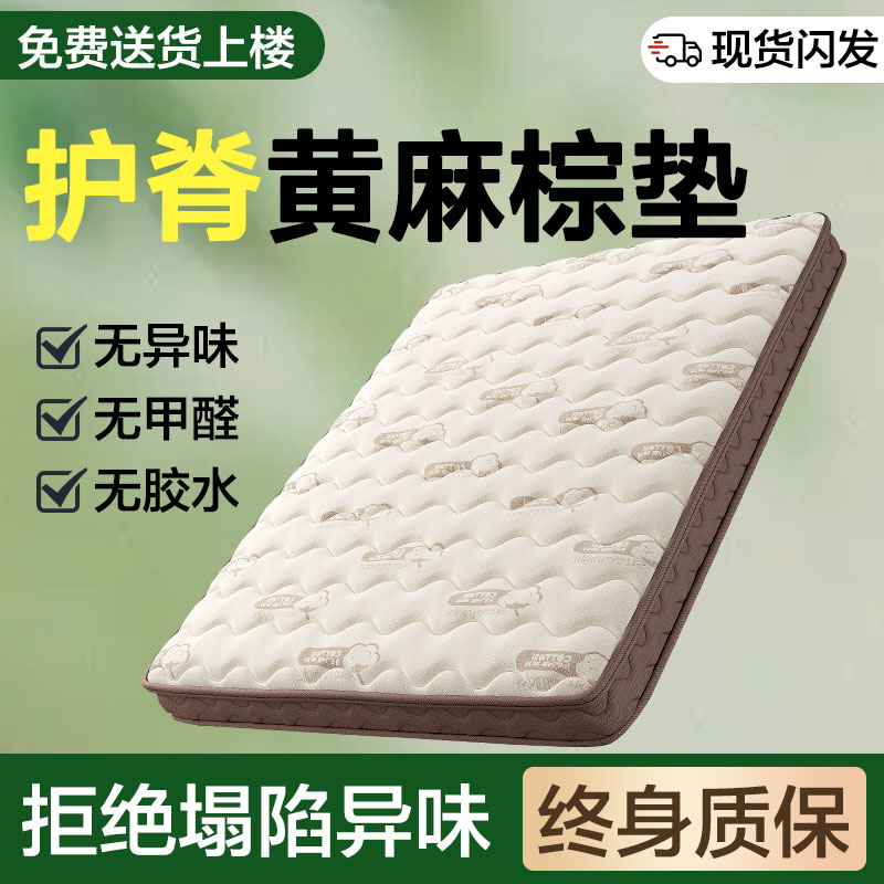天然黄麻床垫棕垫纯棕榈乳胶3d偏硬护腰脊家用卧室儿童硬10cm厚