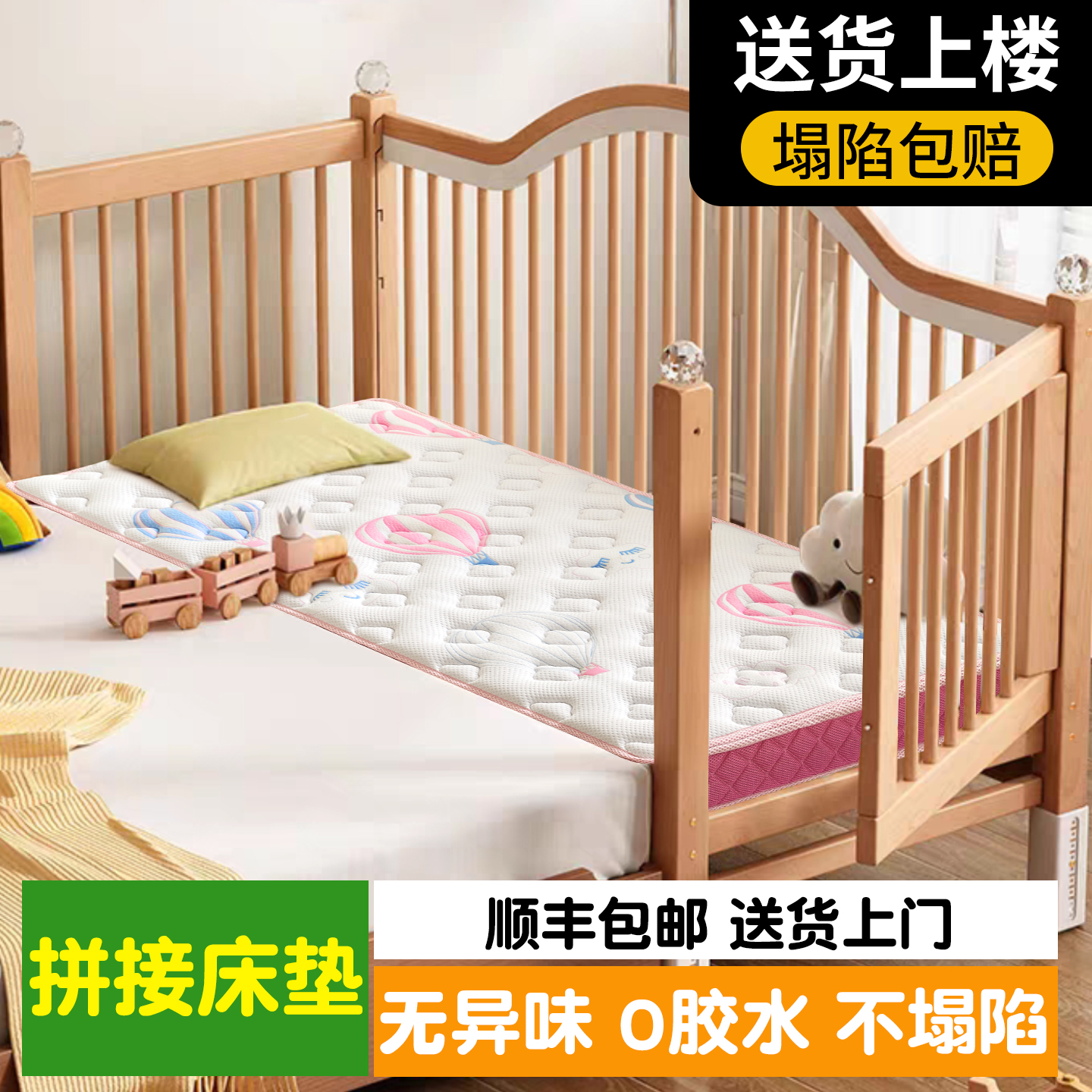 【无异味0胶水不塌陷】拼接床垫