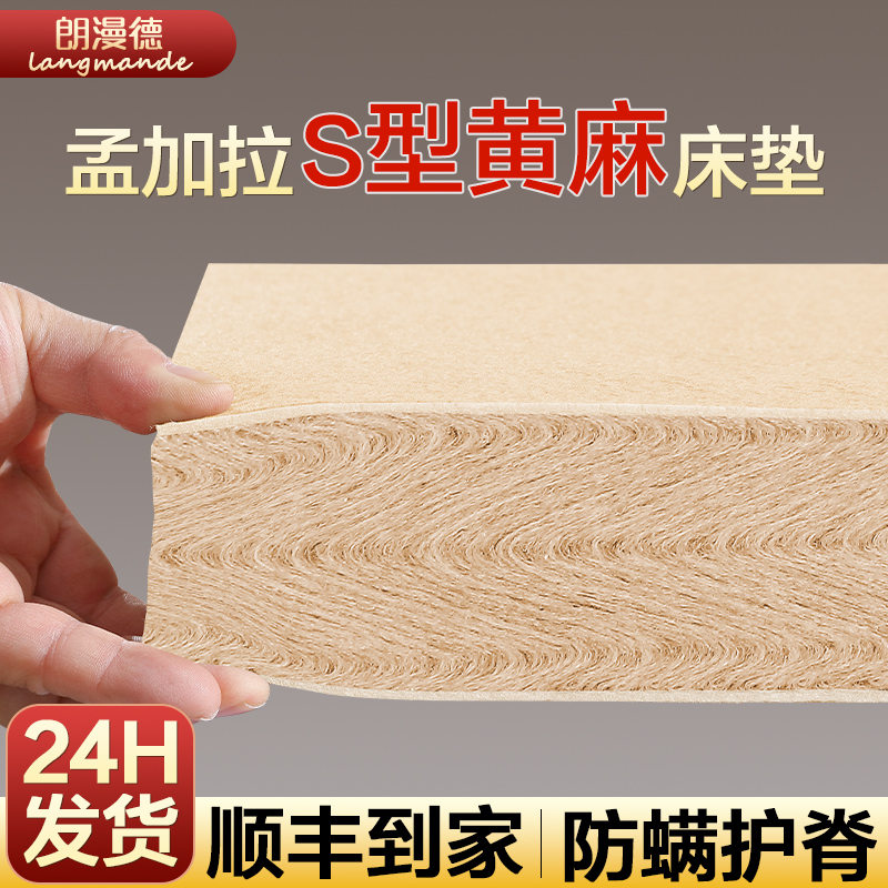 黄麻床垫纯天然s型乳胶护脊腰家用卧室定制薄榻榻米加硬椰棕环保