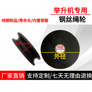 上海序达繁宝元征双柱龙门举升机钢丝绳轮汽车升降机专用配件