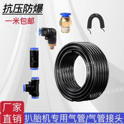优耐特扒胎机专用气管接头弹簧管