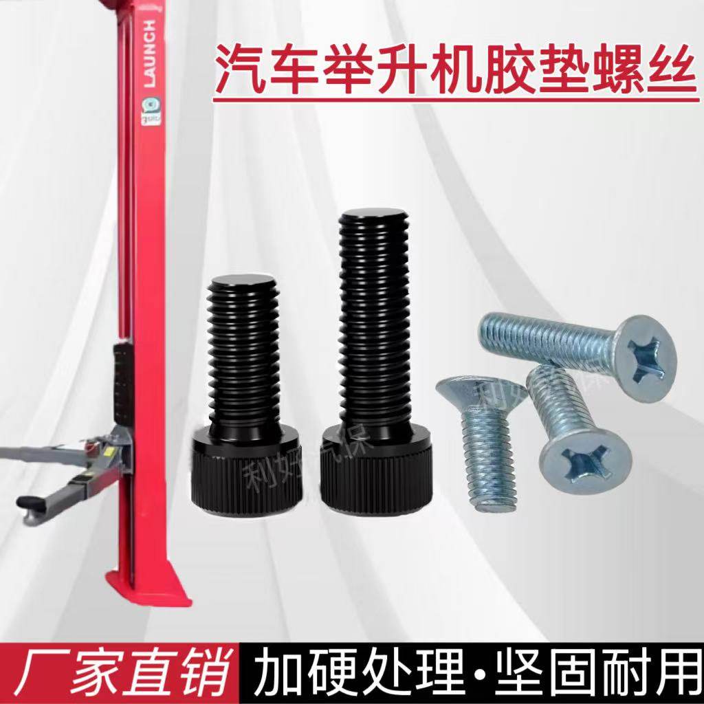 汽车元征序达举升机双柱龙门胶垫螺丝升降机脚垫螺栓滑块专用螺丝