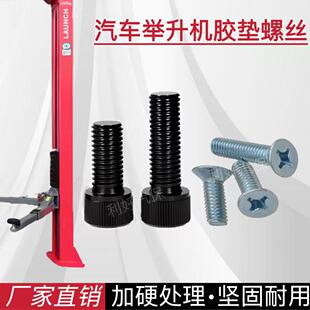 汽车元征序达举升机双柱龙门胶垫螺丝升降机脚垫螺栓滑块专用螺丝