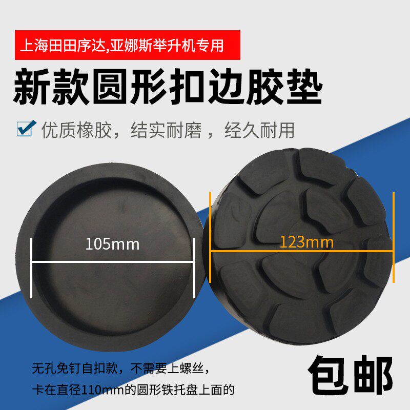 序达举升机自扣橡胶脚垫