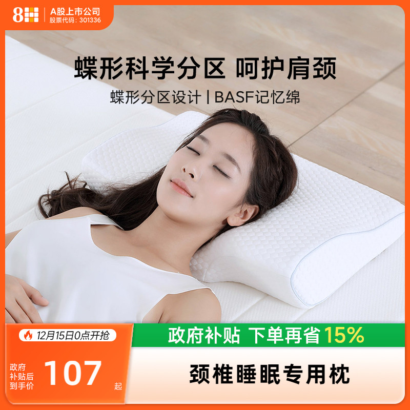 8h记忆绵蝶形睡眠慢回弹保健枕