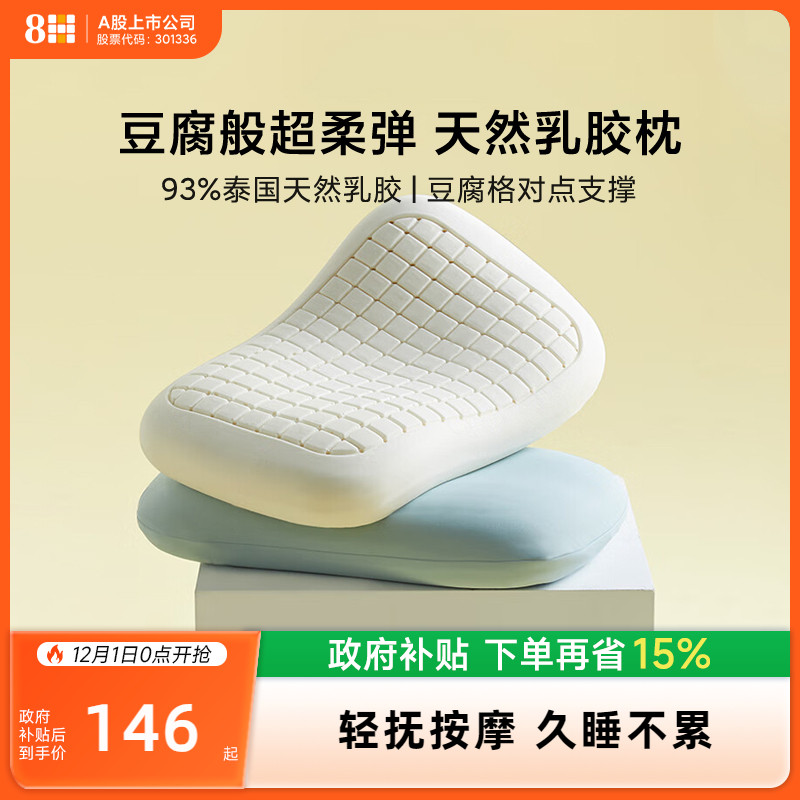小米8H无压睡感豆腐块乳胶枕