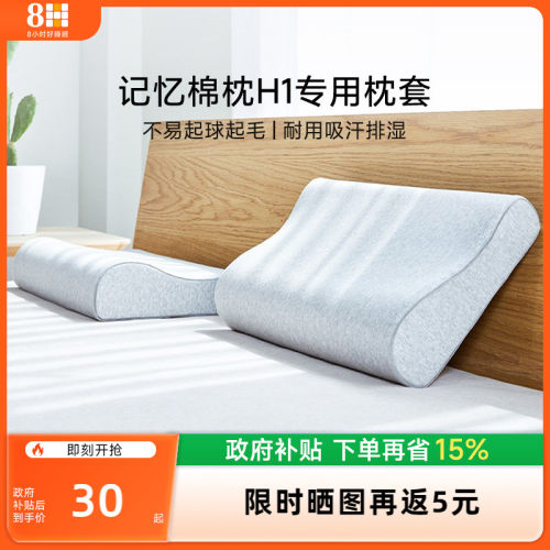 8H记忆绵抗菌吸湿枕头套