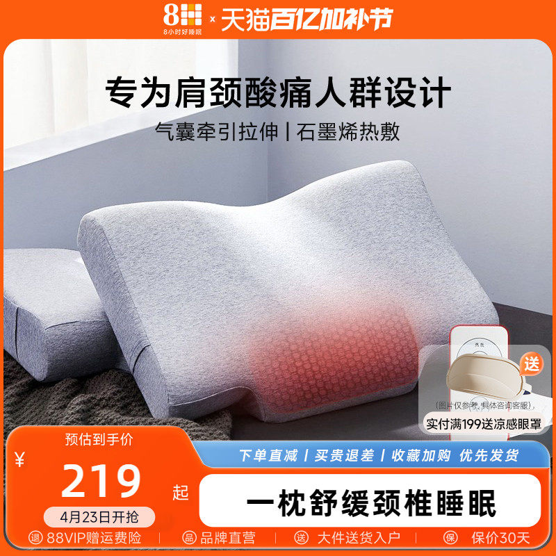 8H 颈椎枕助睡眠护劲椎睡觉专用按摩脊椎护颈枕石墨烯热敷枕头
