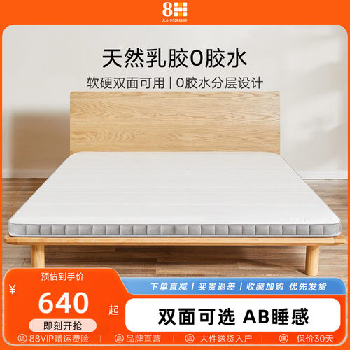 8H抗菌软硬两用透气乳胶床垫