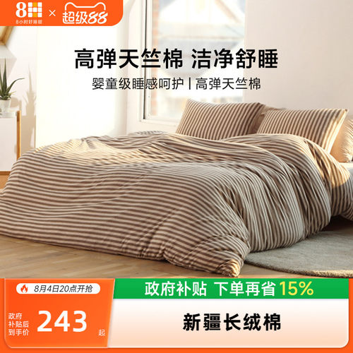 8H天竺棉简约四件套抗菌防螨