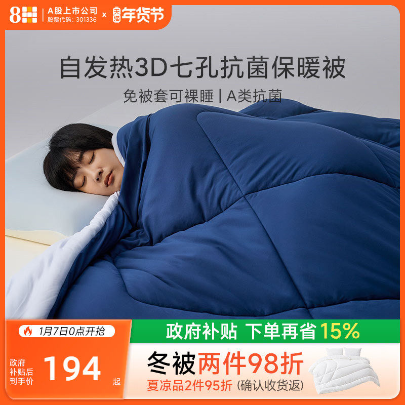8h【新品】自发热双面A类冬被保暖抗菌被双人被子加厚春秋四季被,床上用品,化纤被,淘宝优惠券,粉丝福利购,淘宝优惠卷