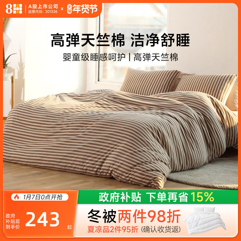 8H床上四件套春夏长绒纯棉被罩床单床笠被套大学生宿舍用品三件套
