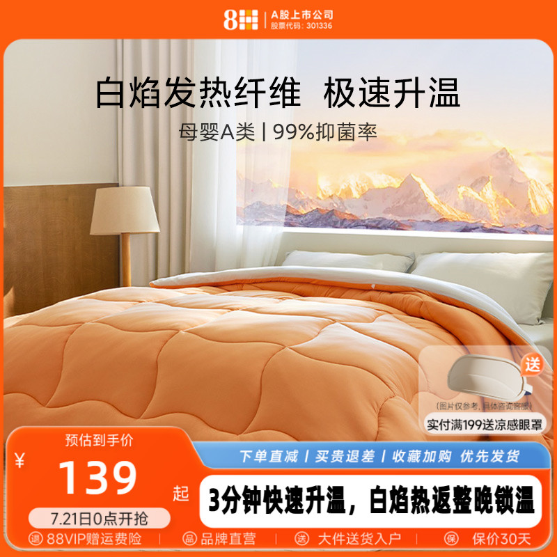 8H空调被速暖白焰自发热纤维抗菌四季被子被芯加厚春秋被保暖被