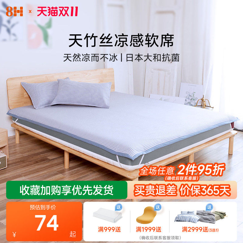 8H Softcool天竹丝凉感软席1.8米床单三件套可水洗折叠抗菌夏凉席