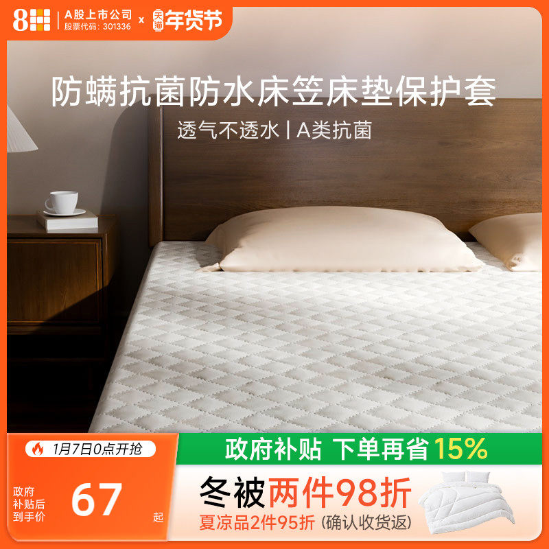 8H【新品】A类防螨抗菌防水透气床笠床单可机洗床垫罩单件保护罩,床上用品,床笠,淘宝优惠券,粉丝福利购,淘宝优惠卷