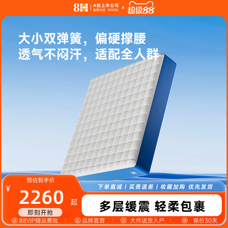 8H双层弹簧稳稳床垫max独立袋透气承托软硬适中体重差异首选图片