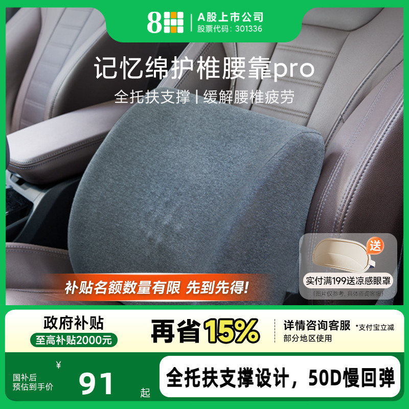8H护腰靠垫办公室腰靠腰部靠背