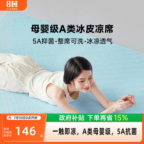 冰丝凉席凉感新款夏季A类