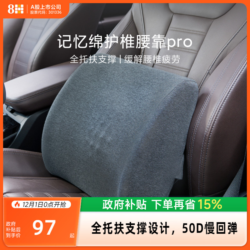 8H护腰靠垫办公室腰靠腰部靠背