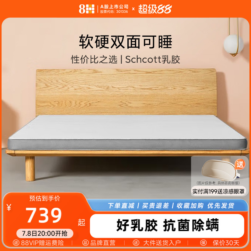 8h软硬两用抗菌透气学生乳胶床垫