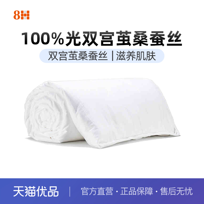【政府补贴】8H100%蚕丝被