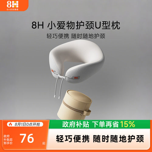 8H旅行枕u形枕汽车家用护颈枕