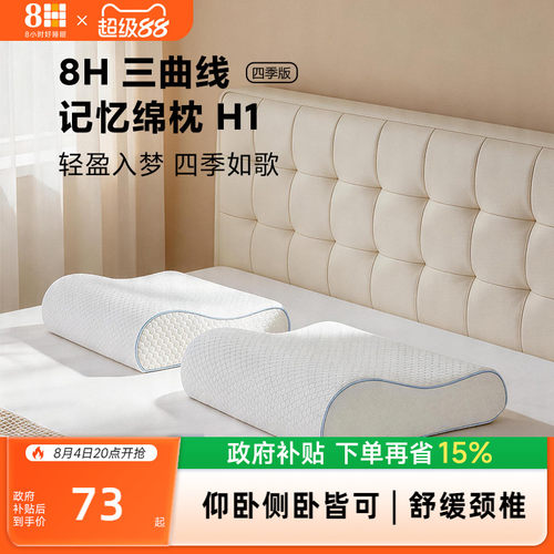8H记忆绵慢回弹家用成人学生枕头