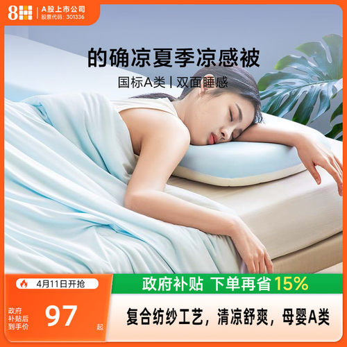 夏凉被A类双面凉感抗菌空调被