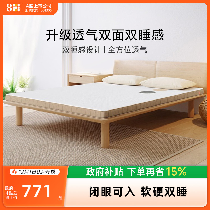 8h抗菌软硬两用防螨乳胶床垫