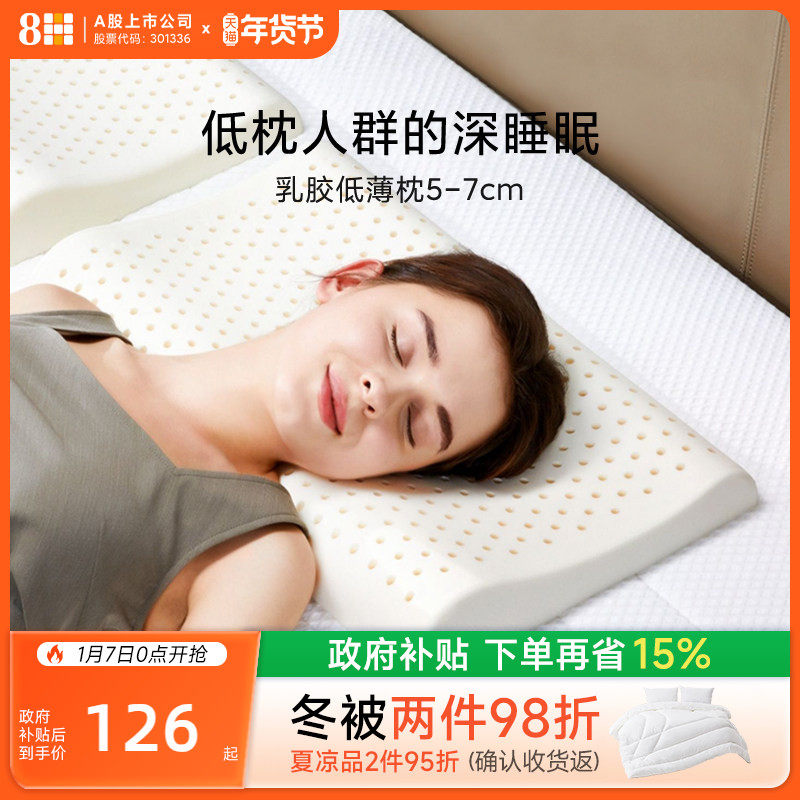 8H泰国天然乳胶枕单人超薄枕成人低枕头按摩枕儿童枕头枕芯,床上用品,乳胶枕,淘宝优惠券,粉丝福利购,淘宝优惠卷