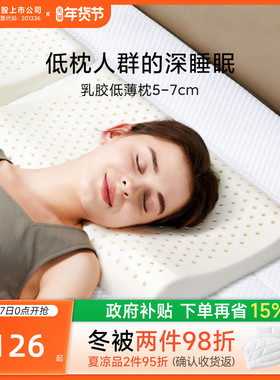 8H泰国天然乳胶枕单人超薄枕成人低枕头按摩枕儿童枕头枕芯